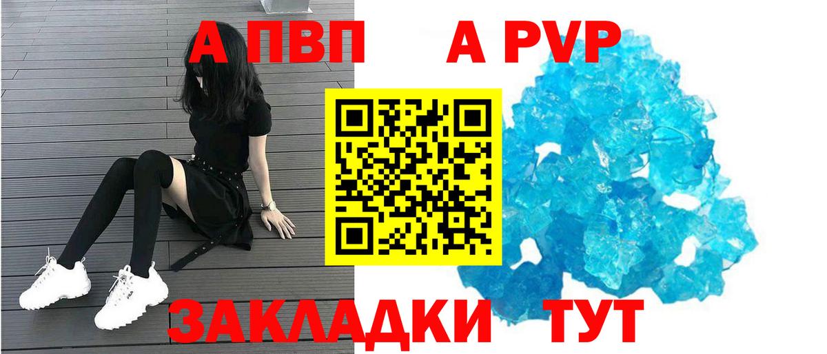 А ПВП Crystall Копейск