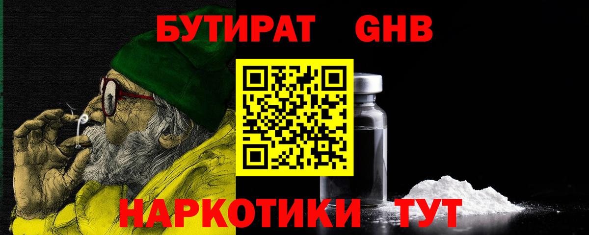 Бутират бутик Копейск