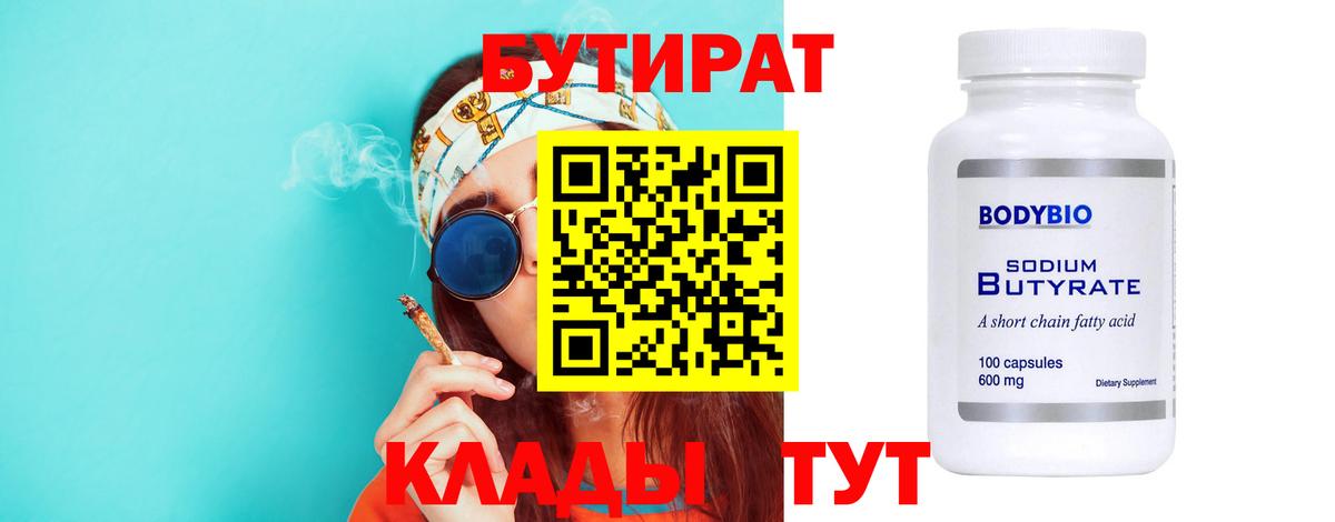 Копейск  БУТИРАТ  Вход с VPN  БУТИРАТ GHB 