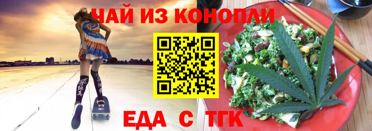 Печенье с ТГК марихуана  Вход с VPN  Копейск 