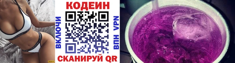 Codein напиток Lean (лин)  дарнет шоп  Копейск 