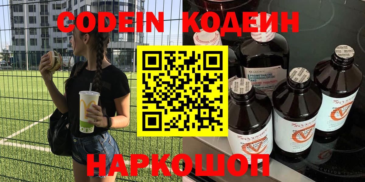 Кодеиновый сироп Lean Purple Drank Копейск