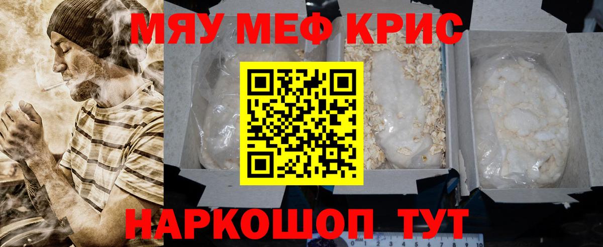 МЕФ мяу мяу  МЕФ  Вход с VPN  Копейск  Меф VHQ 